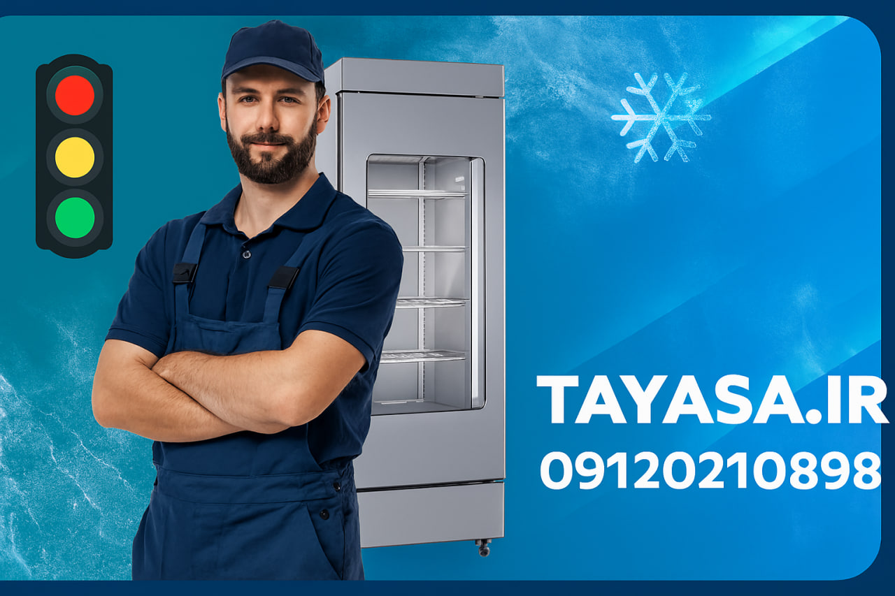 تعمیر فریزر صنعتی | قیمت و خرید خدمات