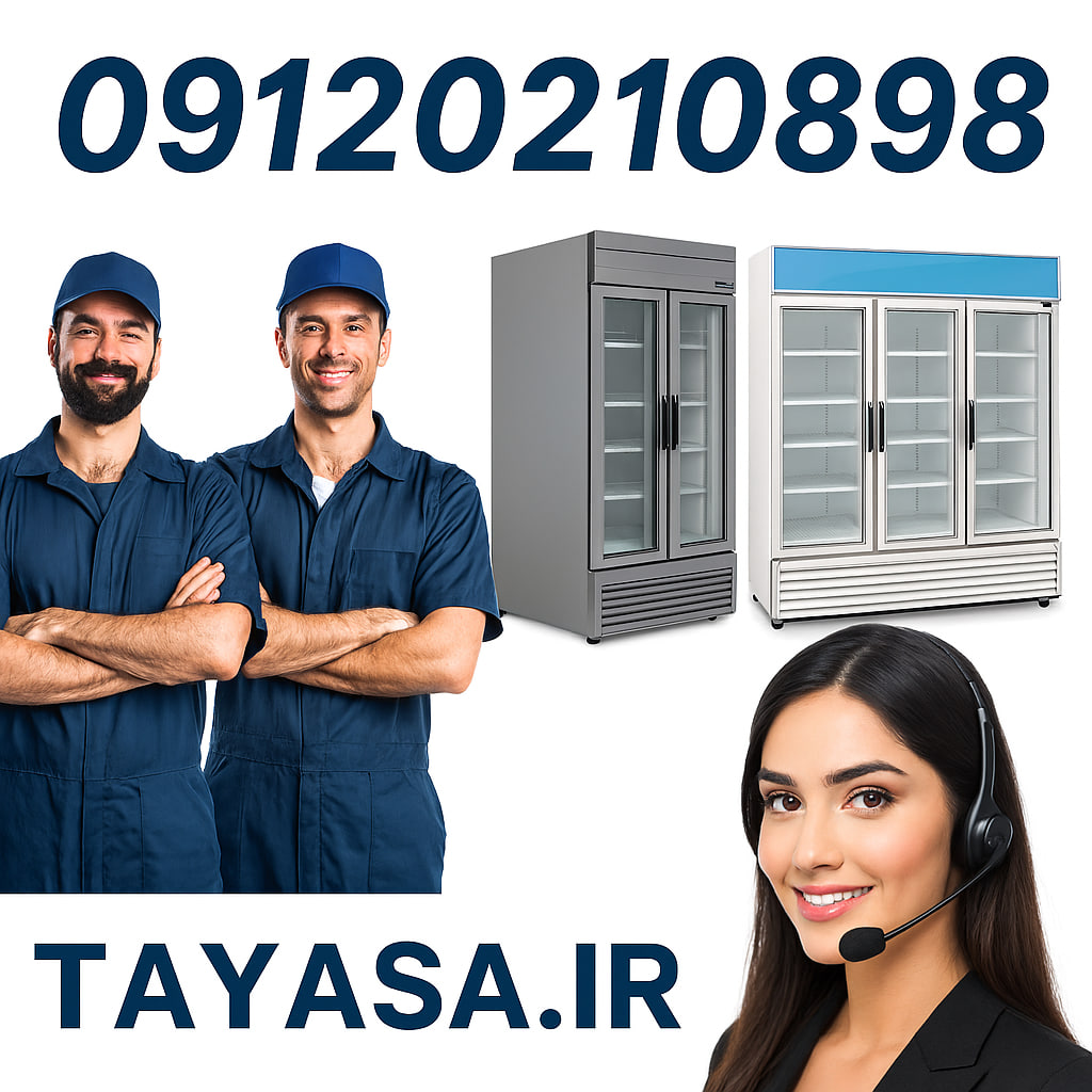 تعمیرکار یخچال صنعتی در شهر تهران