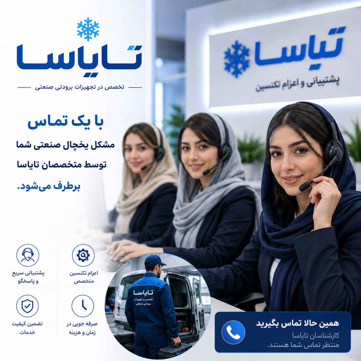 علت اتومات نکردن یخچال ویترینی صنعتی چیست؟ اوپراتور تایاسا