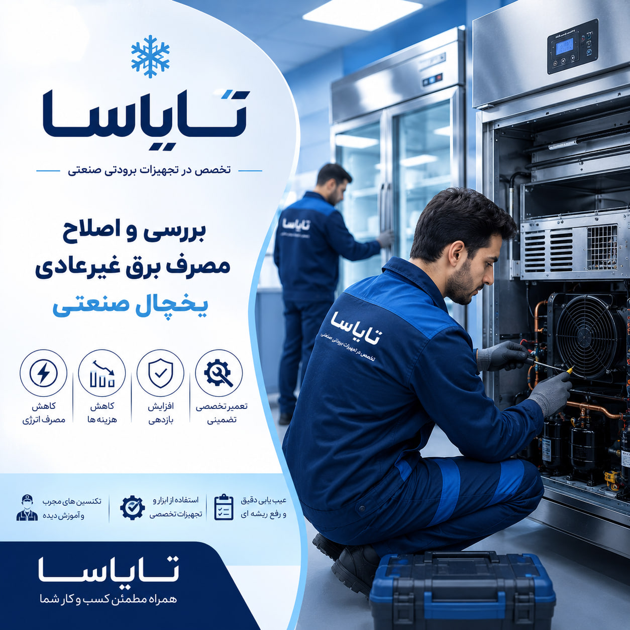 علت افزایش مصرف برق یخچال صنعتی چیست؟