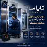 علت سرد نکردن یخچال صنعتی مغازه چیست؟ عیب یابی یخچال صنعتی