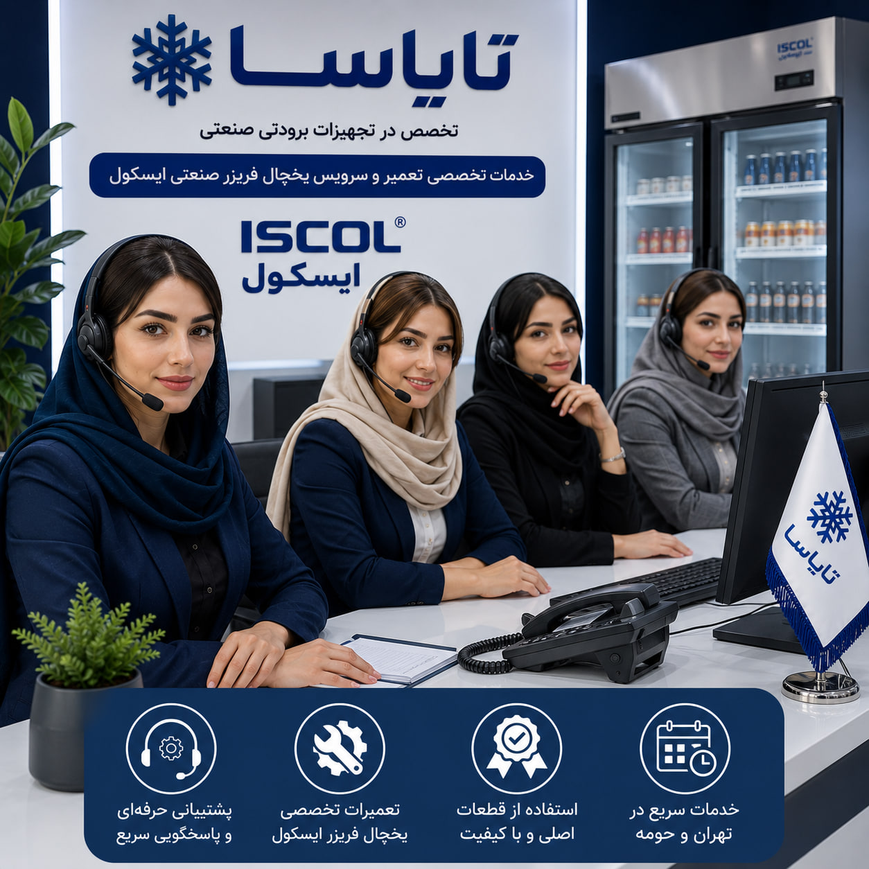 نمایندگی یخچال فریزر صنعتی ایسکول در تهران نمایندگی یخچال فریزر صنعتی ایسکول
